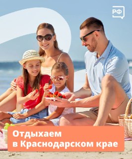 Варианты для летнего отдыха в Краснодарском крае