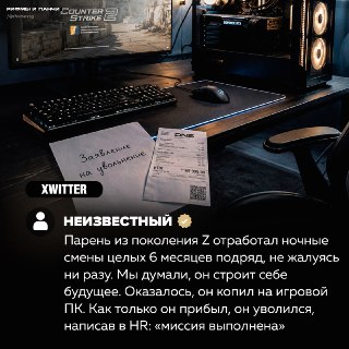 Зумер полгода работал в ночные смены ради покупки компьютера и сразу уволился