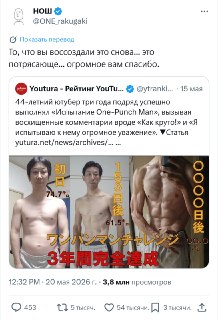 Японец повторил тренировки из аниме «Ванпанчмен» и добился выдающихся результатов