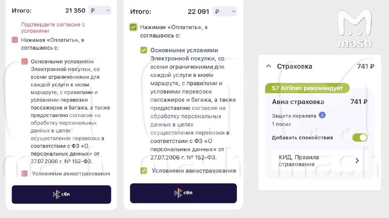 S7 запретили навязывать авиастраховку через скрытые платежи