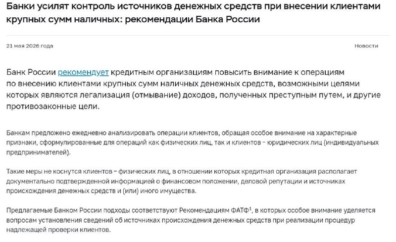ЦБ РФ ужесточает контроль банков за операциями с наличными деньгами