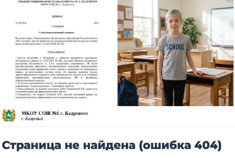 В Томской области лицеи запретили ученикам носить одежду с иностранными надписями