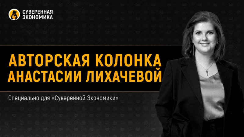 Анастасия Лихачева: Встреча Путина и Си Цзиньпина закладывает основы многополярного мира