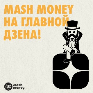 Mash переходит на платформу Дзен