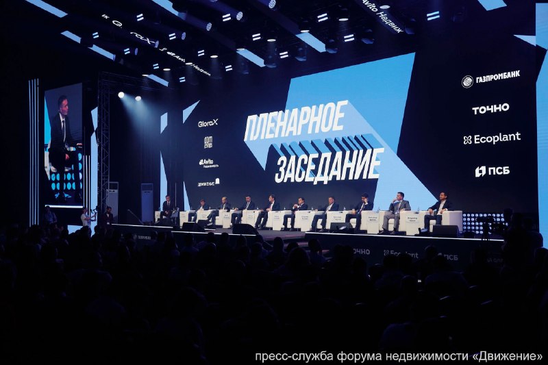 На форуме недвижимости «Движение» в Сочи обсудят вопросы проектного финансирования и взаимодействия девелоперов с государством и банками