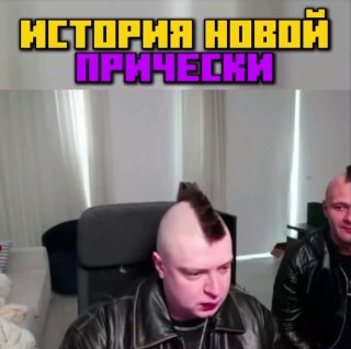 Стример Меллстрой планировал постричься налысо после алкоголя, но оставил ирокез