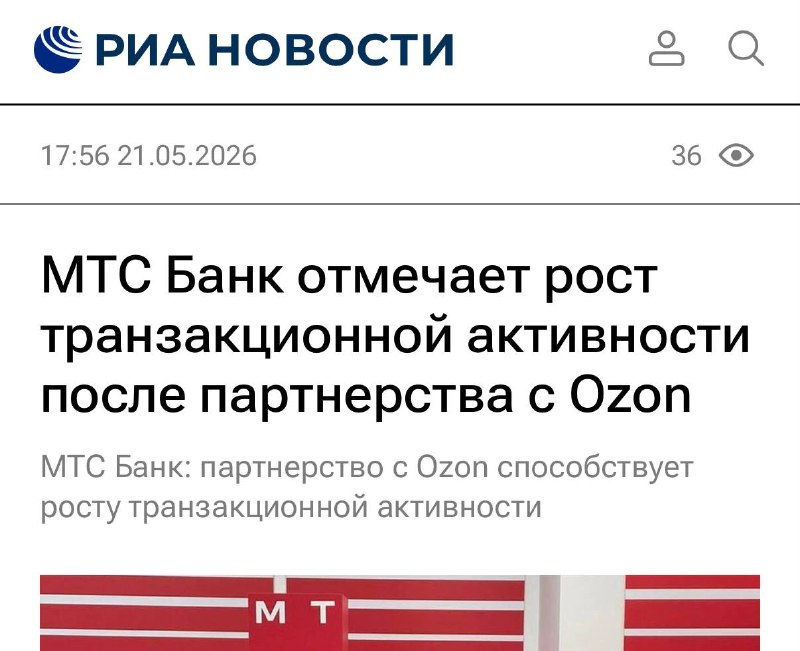 МТС Банк фиксирует рост активности клиентов благодаря партнерству с Ozon