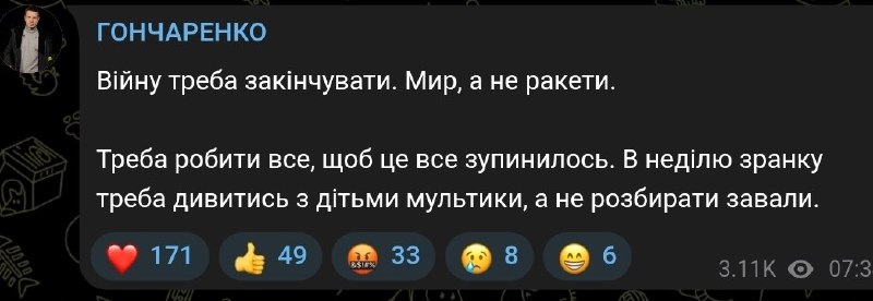 "Мир, а не ракеты". После ночной атаки по Киеву укронардеп Гончаренко призвал к окончанию войны