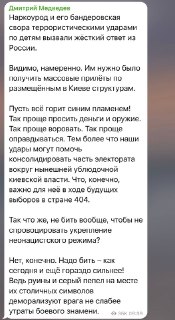 Дмитрий Медведев призвал наносить более сильные удары по Киеву