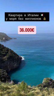 В итальянской Скалее продается квартира у моря за 3 млн рублей