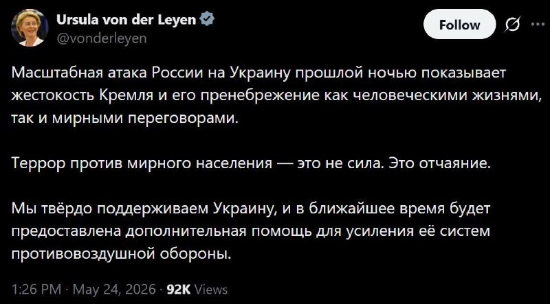 Урсула фон дер Ляйен пообещала дополнительную помощь Украине для усиления ПВО