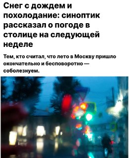 В Москву на следующей неделе придет аномальное похолодание и сильные дожди