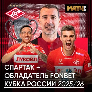 Прогноз на финал матча Спартак — Краснодар