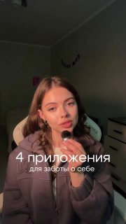 4 приложения для эмоционального здоровья