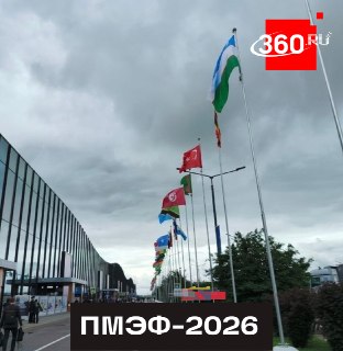 Организаторы обнародовали состав спикеров ПМЭФ-2026