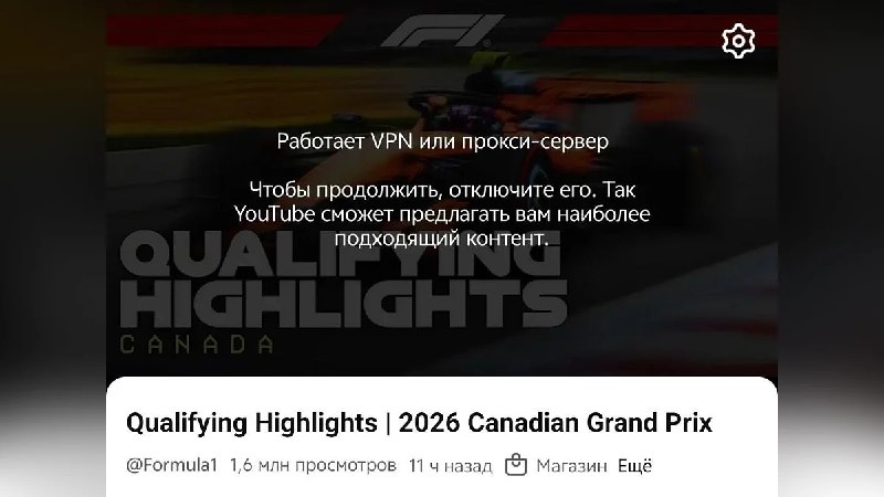 YouTube начал ограничивать просмотр видео через VPN для пользователей из РФ