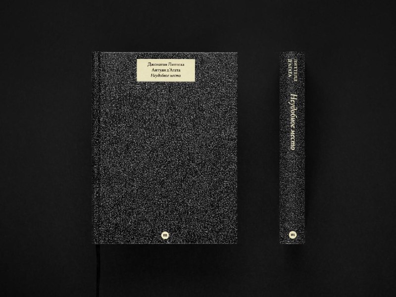Издательство «Медузы» выпустило книгу «Неудобное место» об истории Бабьего Яра