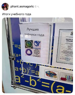 Школьный мем о фотографиях лучших учеников и нейросети Claude