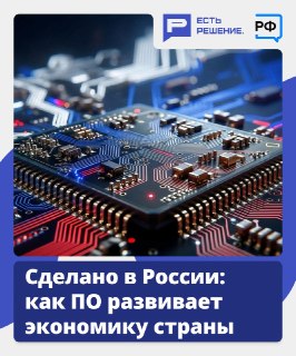О внедрении отечественного ПО на предприятиях России