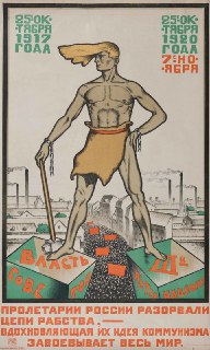 Советский плакат 1920 года о мировом господстве идеи коммунизма