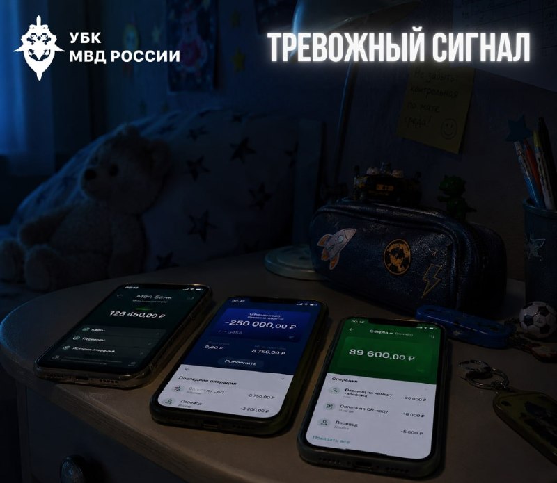 Ребенок перевел мошенникам деньги родителей под предлогом выигрыша в онлайн-игре