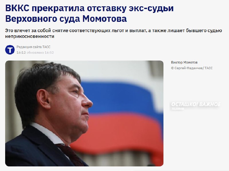 В России рассмотрят вопрос о прекращении отставки судьи Верховного суда Виктора Момотова