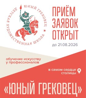 Создана детская художественная школа на базе Студии военных художников имени М. Б. Грекова