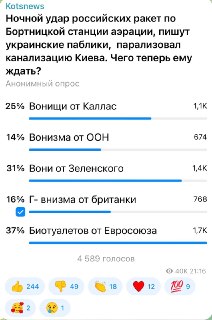 37% подписчиков призвали Киев выпрашивать у ЕС биотуалеты
