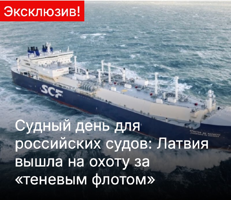 Латвия вводит национальные санкции и угрожает захватом российских судов в Балтике