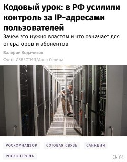 Роскомнадзор оштрафовал 85 операторов связи за непредоставление данных об IP-адресах