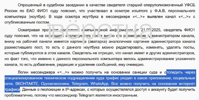 ФСБ РФ заявила о возможности отслеживать активность пользователей Telegram через анализ трафика