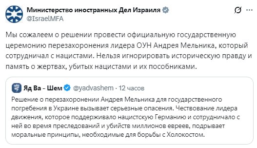 Израиль осудил государственное перезахоронение лидера украинских националистов Мельника