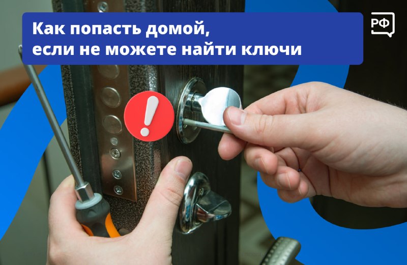 Что делать, если вы потеряли ключи?