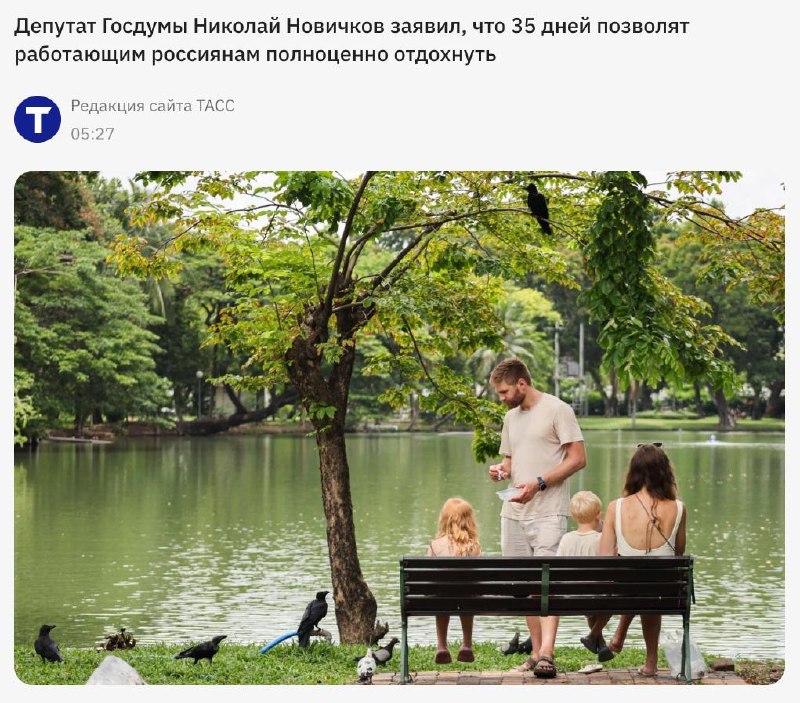 В Госдуме предложили увеличить ежегодный отпуск с 28 до 35 дней
