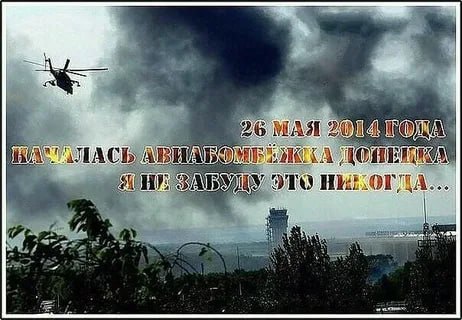 В годовщину начала войны в Донецке вспоминают события 26 мая 2014 года