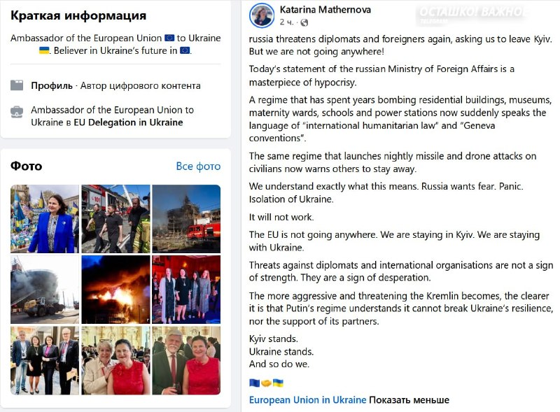 Представительства ЕС в Киеве названы потенциальными целями для ракетных ударов после предупреждения МИД РФ