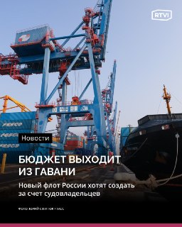 С судовладельцев хотят собрать 210 млрд руб. на новый флот
