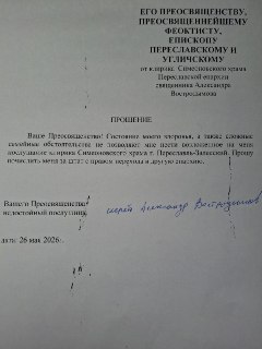 Антивоенный священник Александр Востродымов ушел за штат