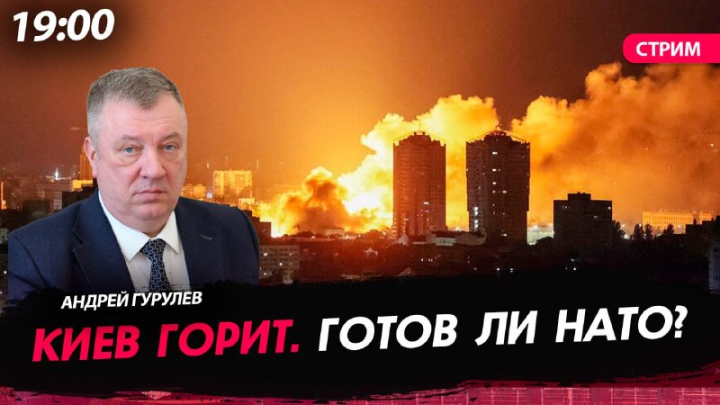 Эфир с Андреем Гурулёвым о провокациях Киева и роли НАТО
