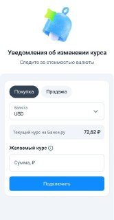 Банки.ру запустили функцию уведомлений об изменении курса валют