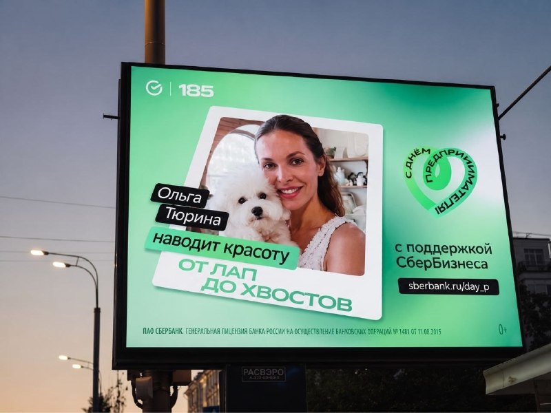 Сбер поддержал малый бизнес, разместив информацию о победителях премии на городских билбордах