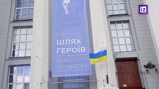 Киевские власти открыли выставку в честь деятелей ОУН
