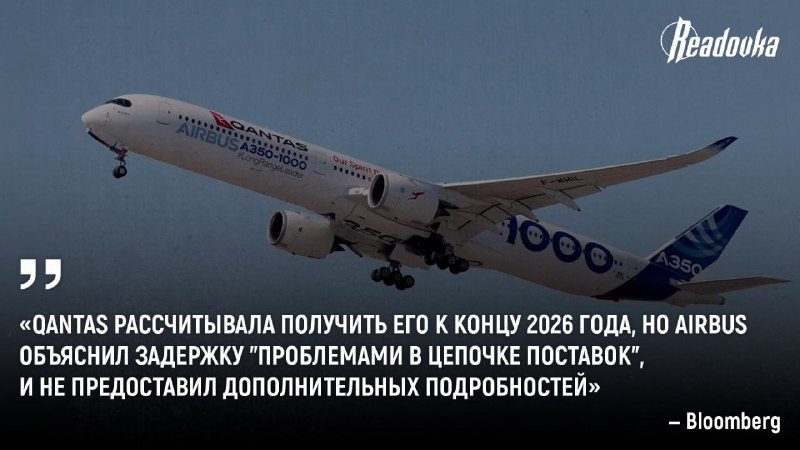 Qantas переносит запуск сверхдальних рейсов из-за задержки поставок Airbus A350-1000ULR