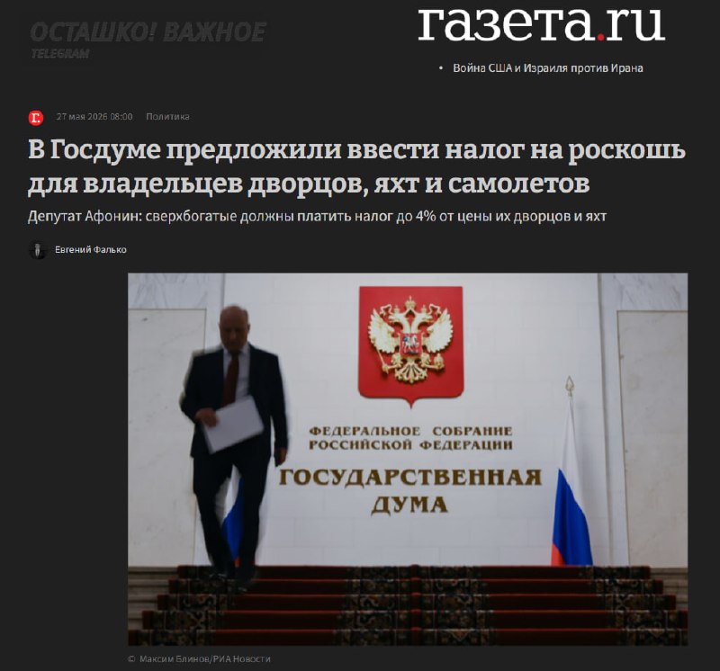 В Госдуме предложили ввести новый налог на роскошь для владельцев дорогого имущества