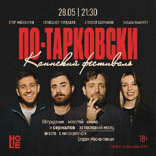 Обсуждение новостей кино и сериалов с Егором Москвитиным