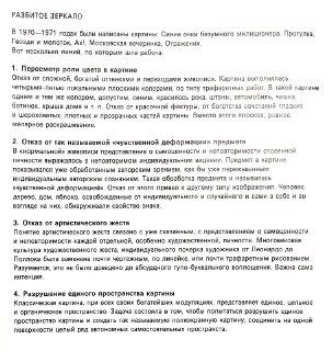 Эстетические координаты Виктора Пивоварова, сформулированные в 1977 году