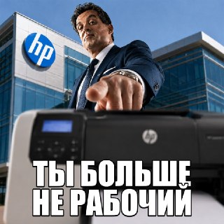 Обновление ПО от HP дистанционно вывело из строя принтер пользователя из Квебека