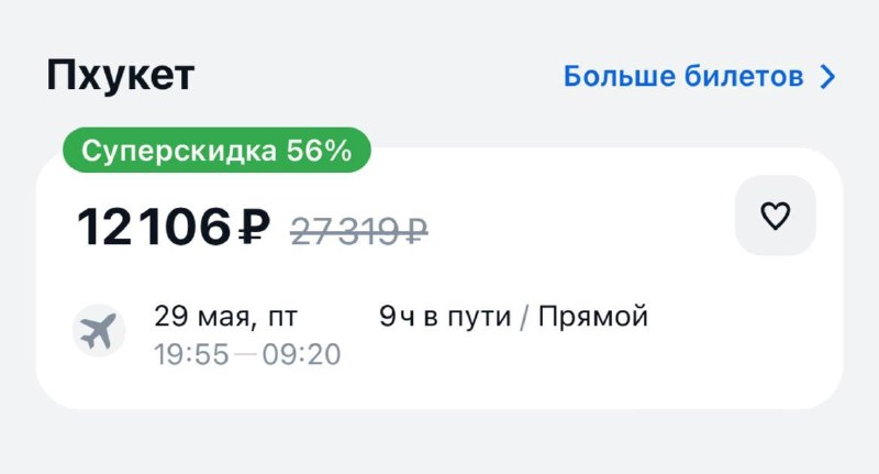Дешевые авиабилеты из Москвы в Таиланд