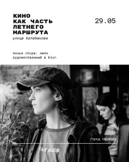 В Москве стартует пятый сезон летних кинопоказов «ЛЕТО. КИНО. КИОН»