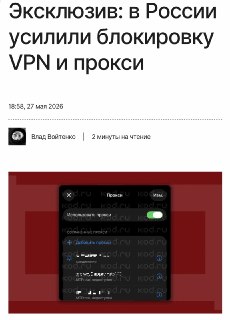 В России массово блокируют VPN и прокси-серверы для обхода ограничений